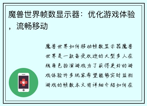 魔兽世界帧数显示器：优化游戏体验，流畅移动