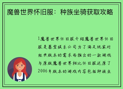 魔兽世界怀旧服：种族坐骑获取攻略